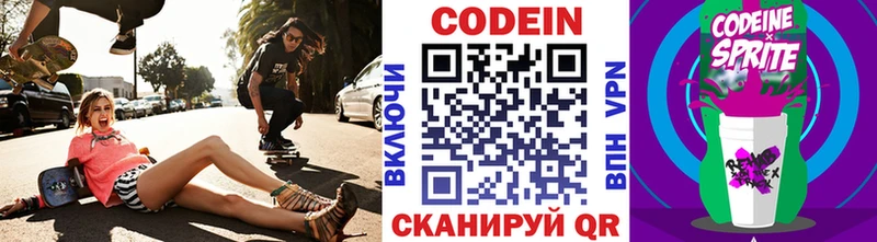 дарнет шоп  Гремячинск  Кодеин Purple Drank 